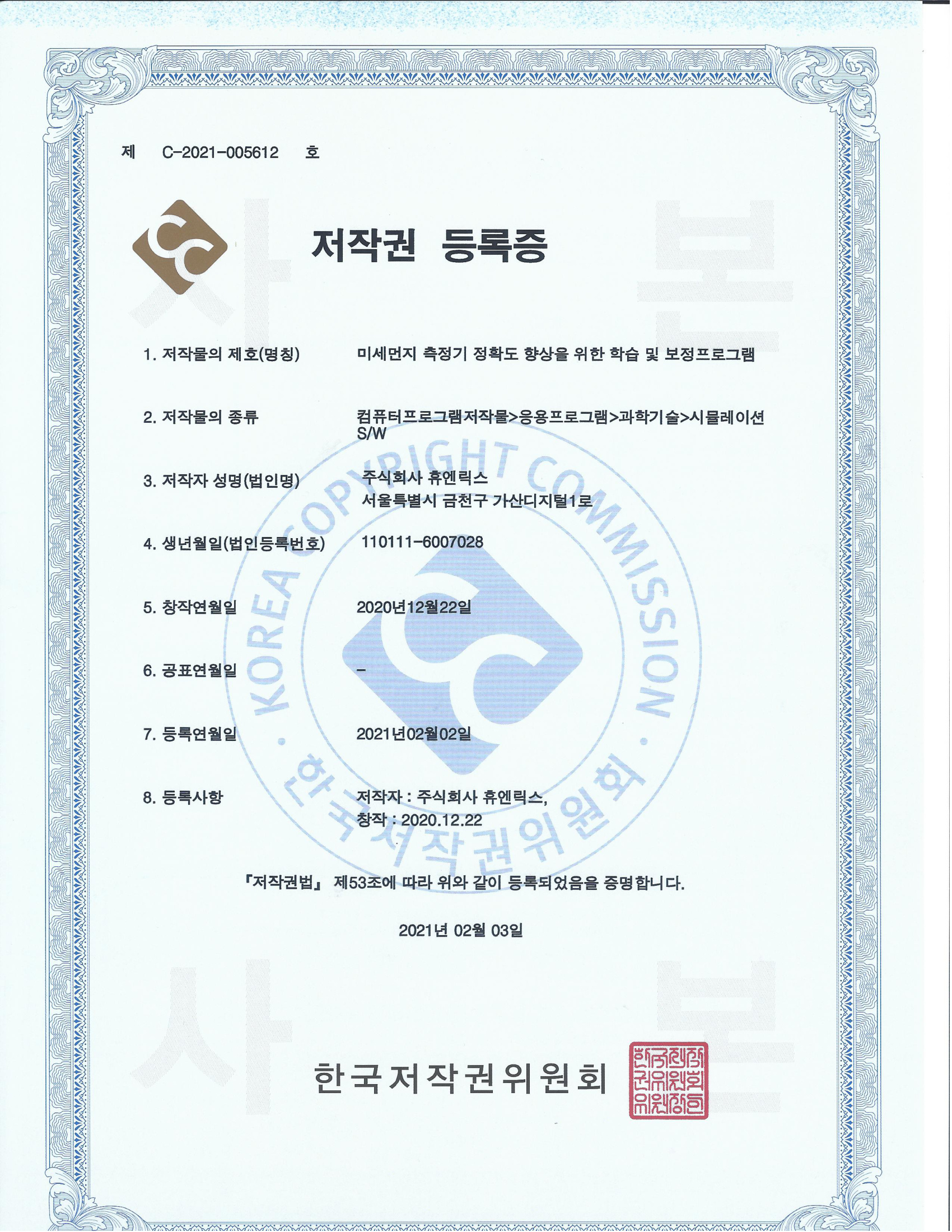 미세먼지 측정기 정확도 향상을 위한 학습 및 보정 프로그램