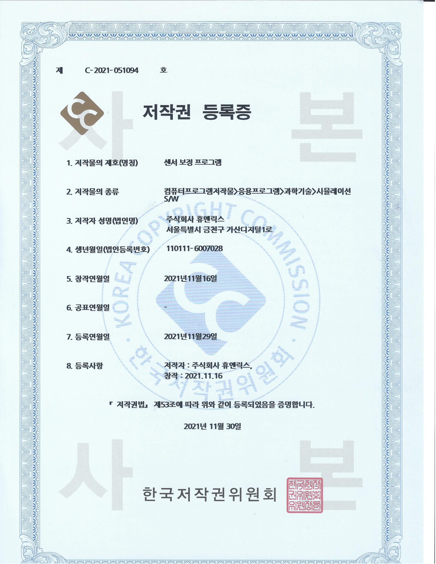 센서 보정 프로그램