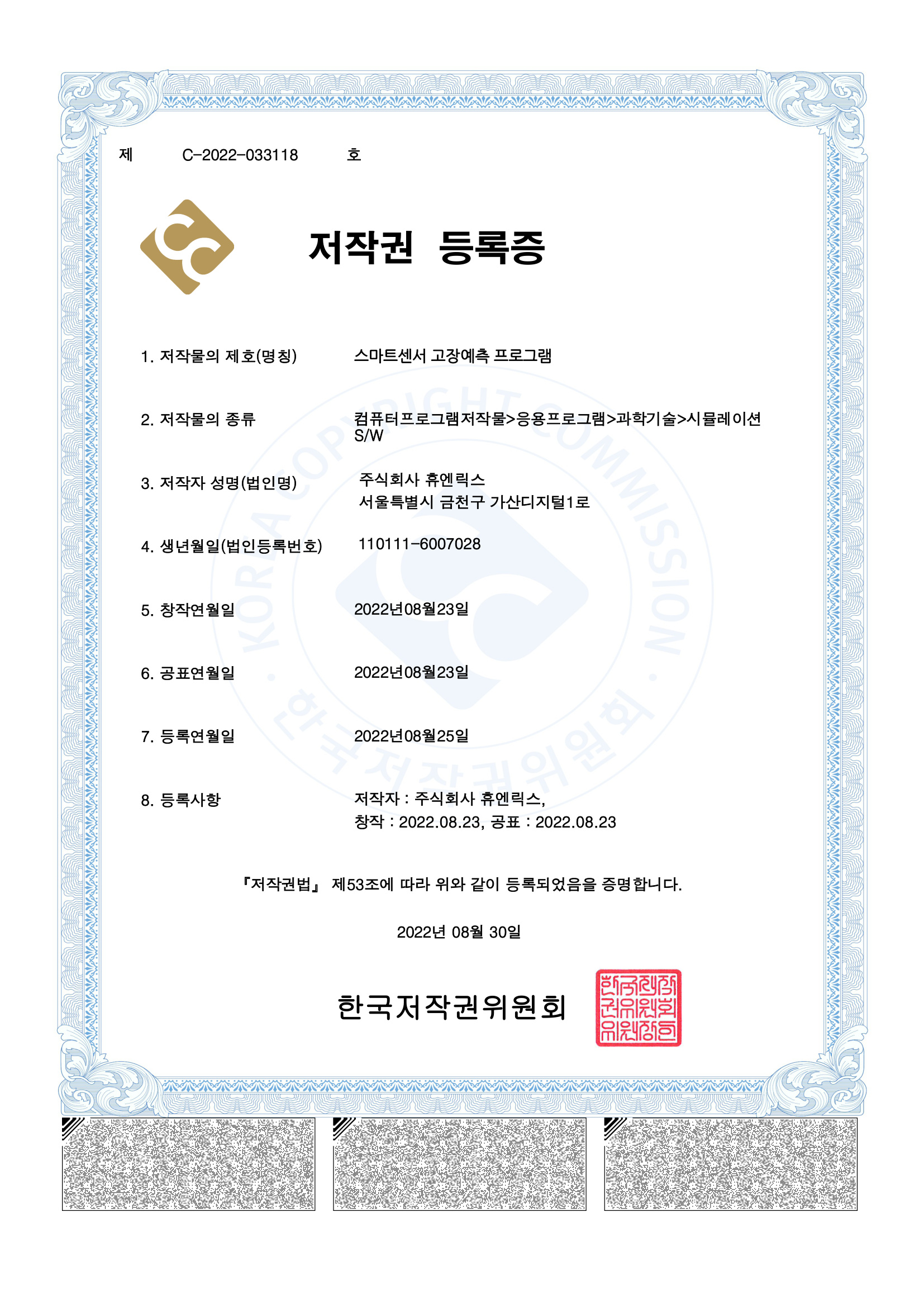 스마트센서 고장예측 프로그램