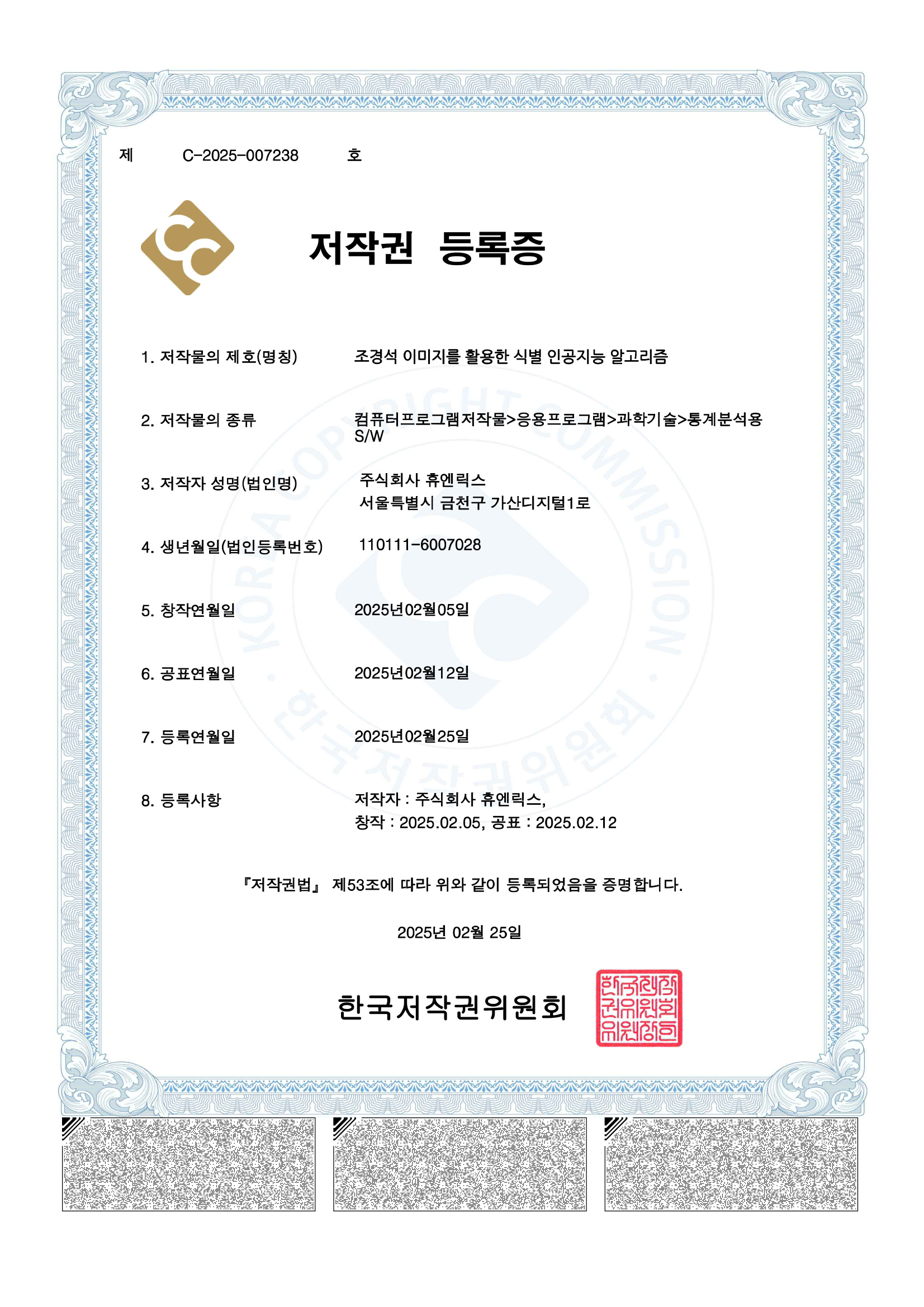 조경석 이미지를 활용한 식별 인공지능 알고리즘