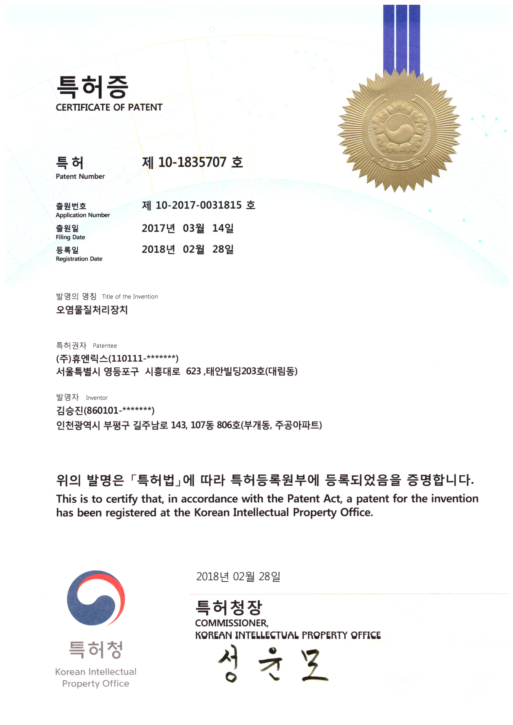 오염물질처리장치