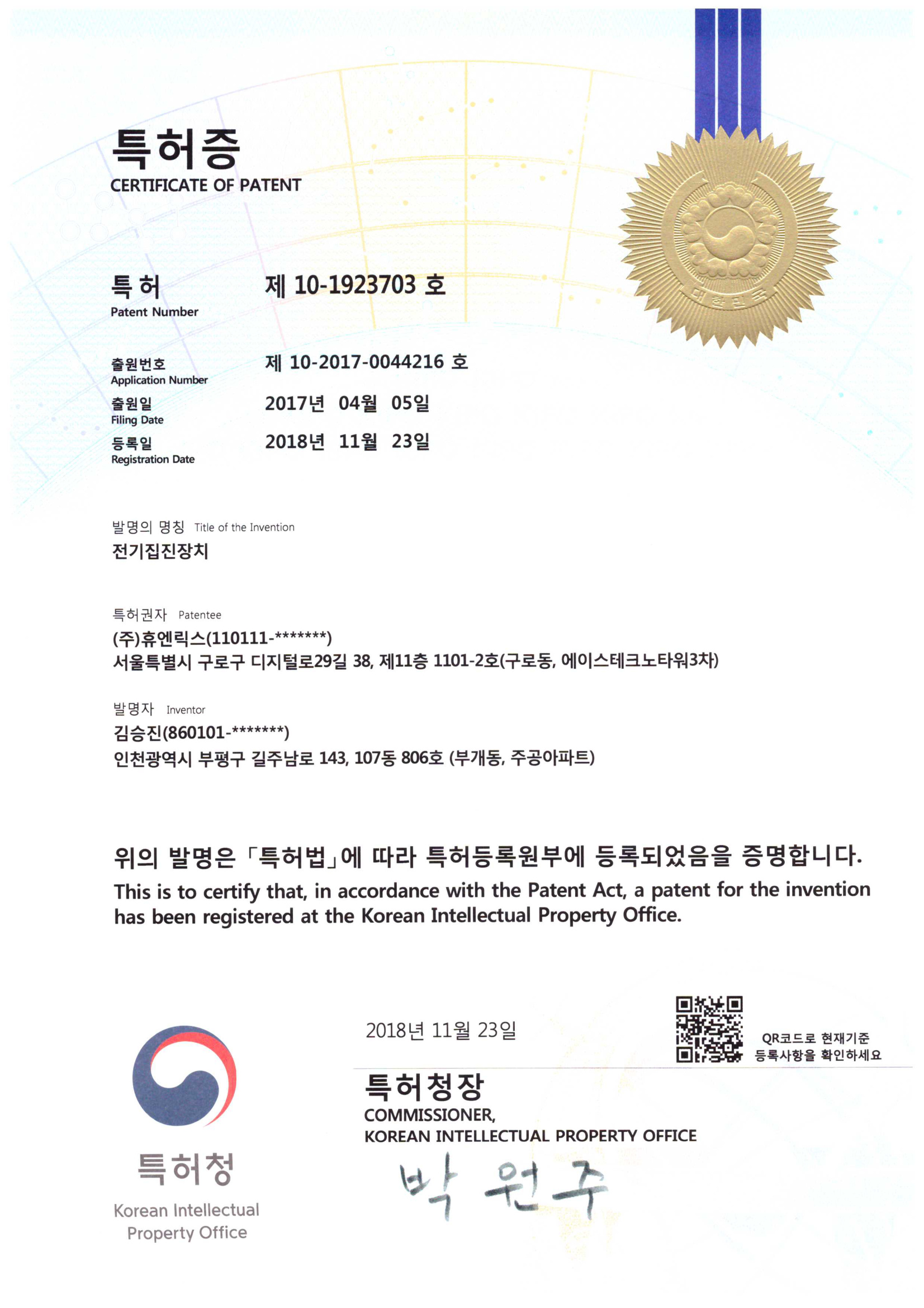 전기집진장치