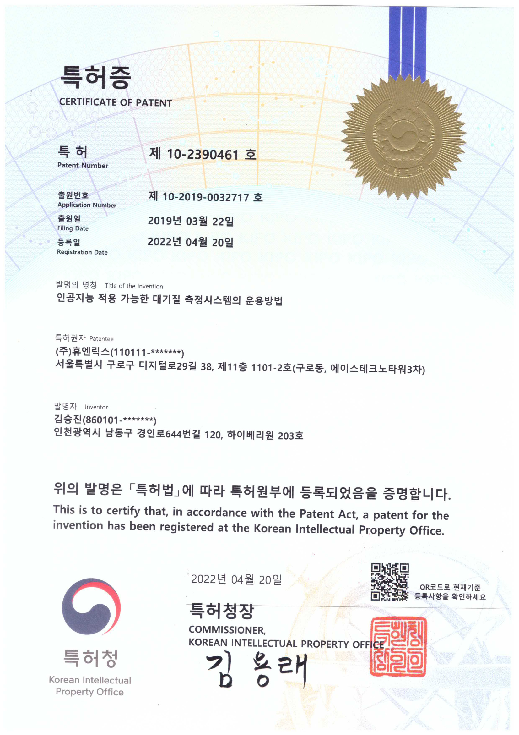 인공지능 적용가능한 대기질 측정시스템의 운용방법