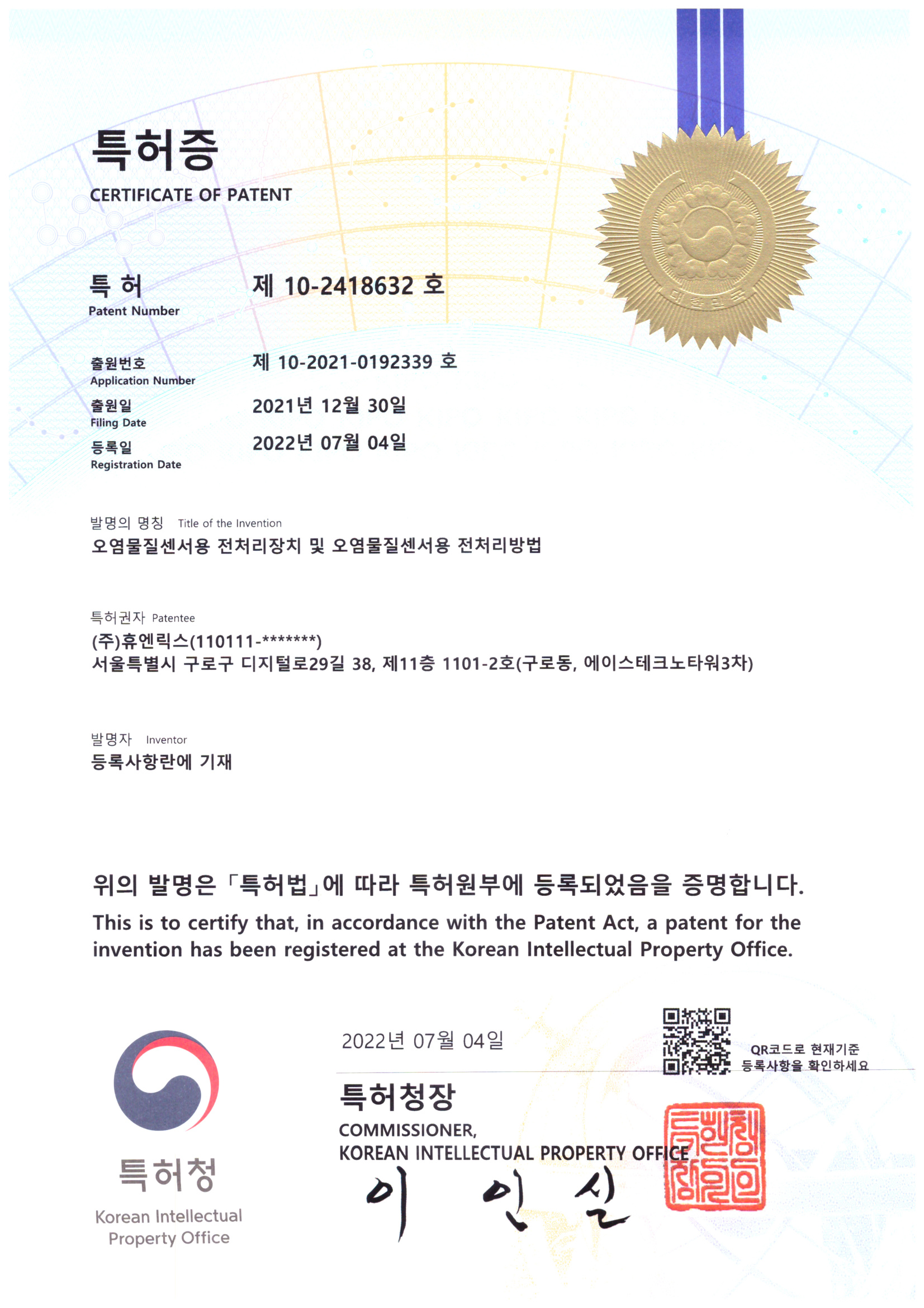오염물질센서용 전처리장치 및 오염물질센서용 전처리방법