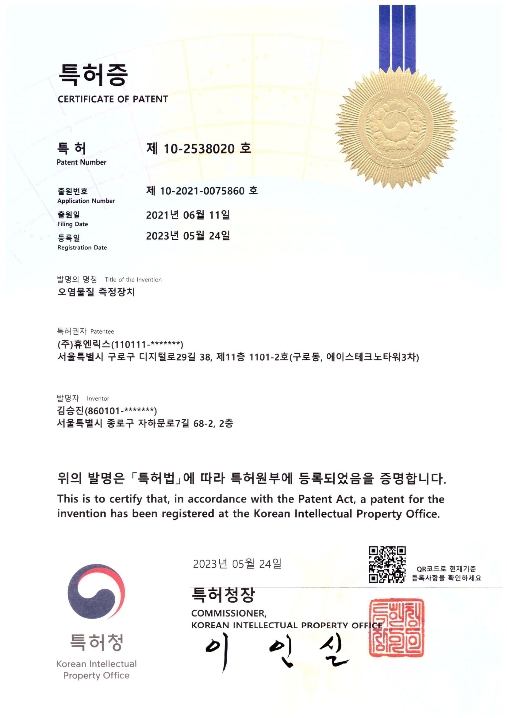 오염물질 측정장치