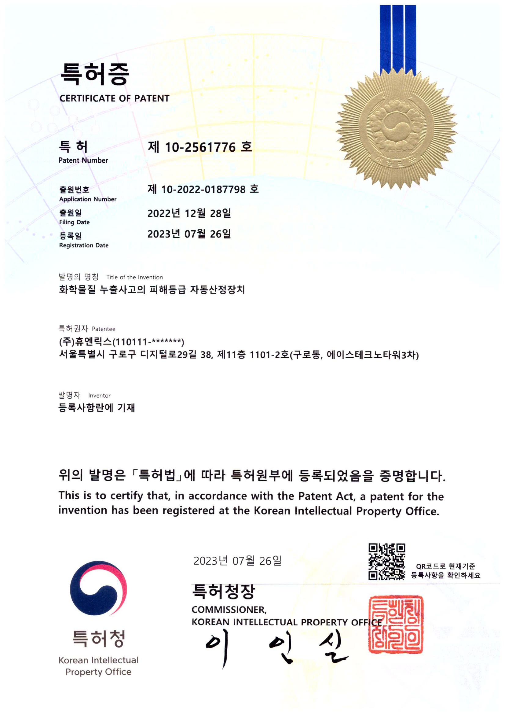 화학물질 누출사고의 피해등급 자동산정장치