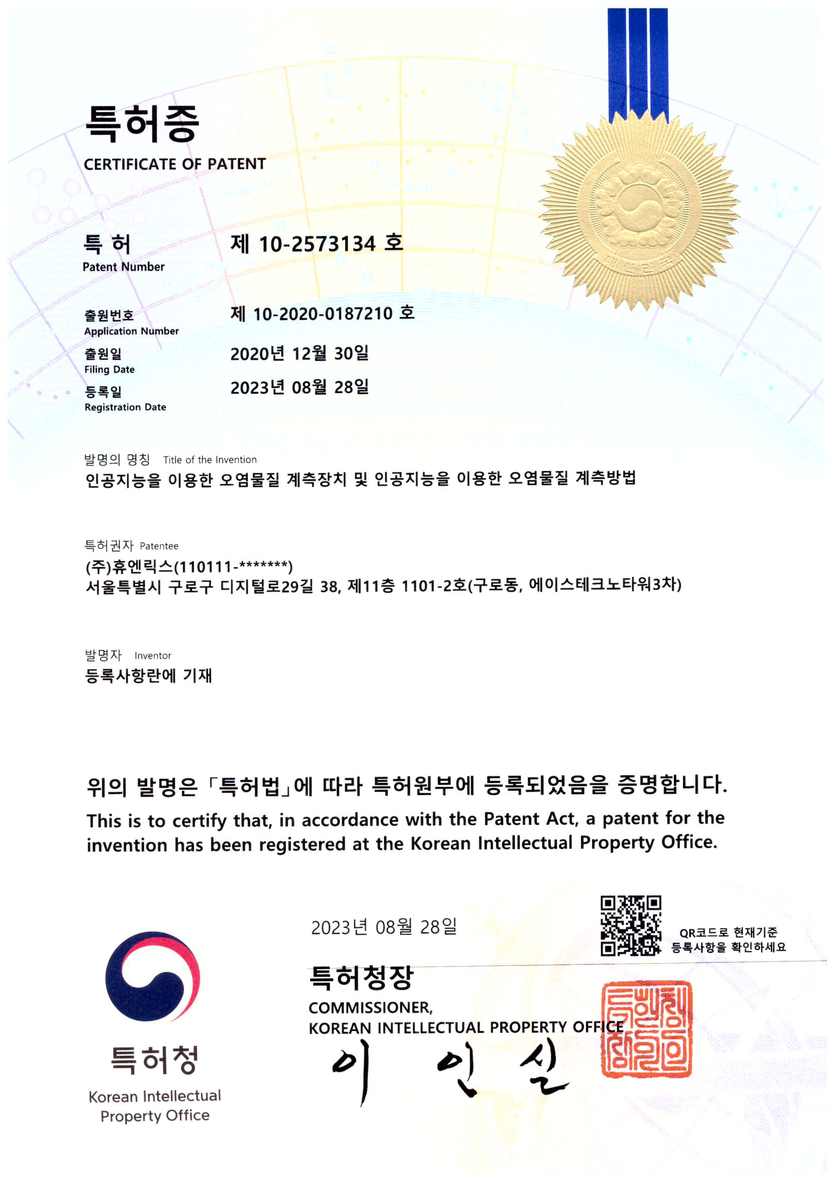 인공지능을 이용한 오염물질 계측장치 및 인공지능을 이용한 오염물질 계측방법