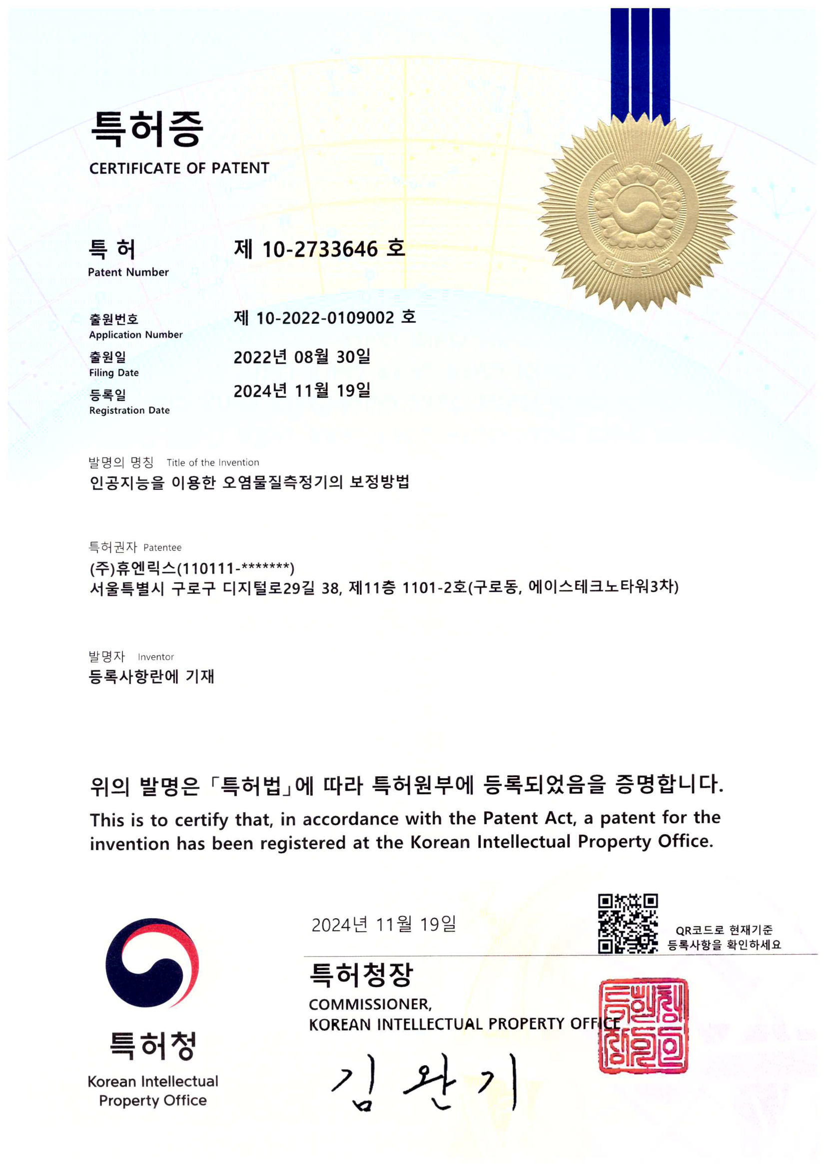 인공지능을 이용한 오염물질측정기의 보정방법