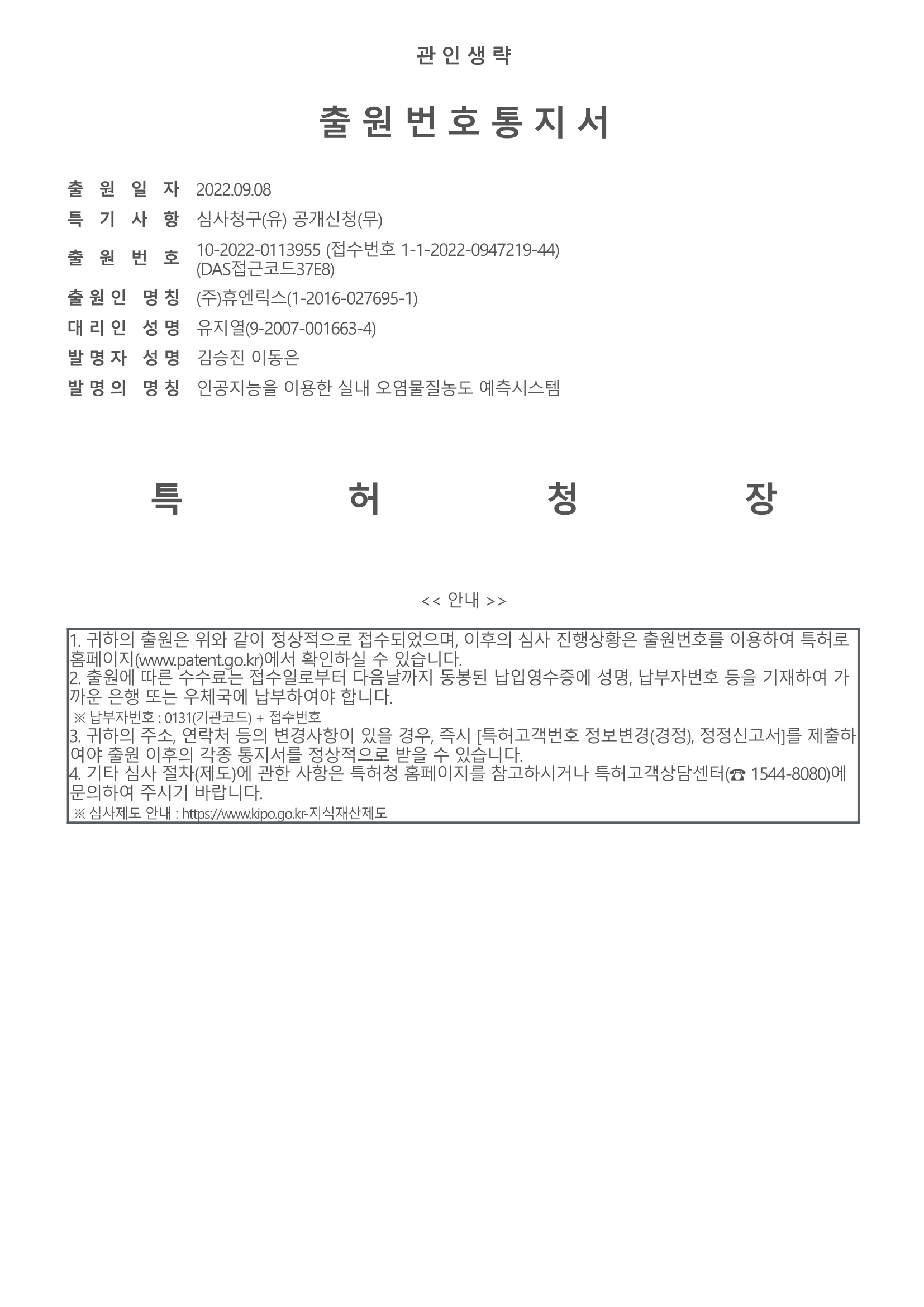 인공지능을 이용한 실내 오염물질농도 예측시스템