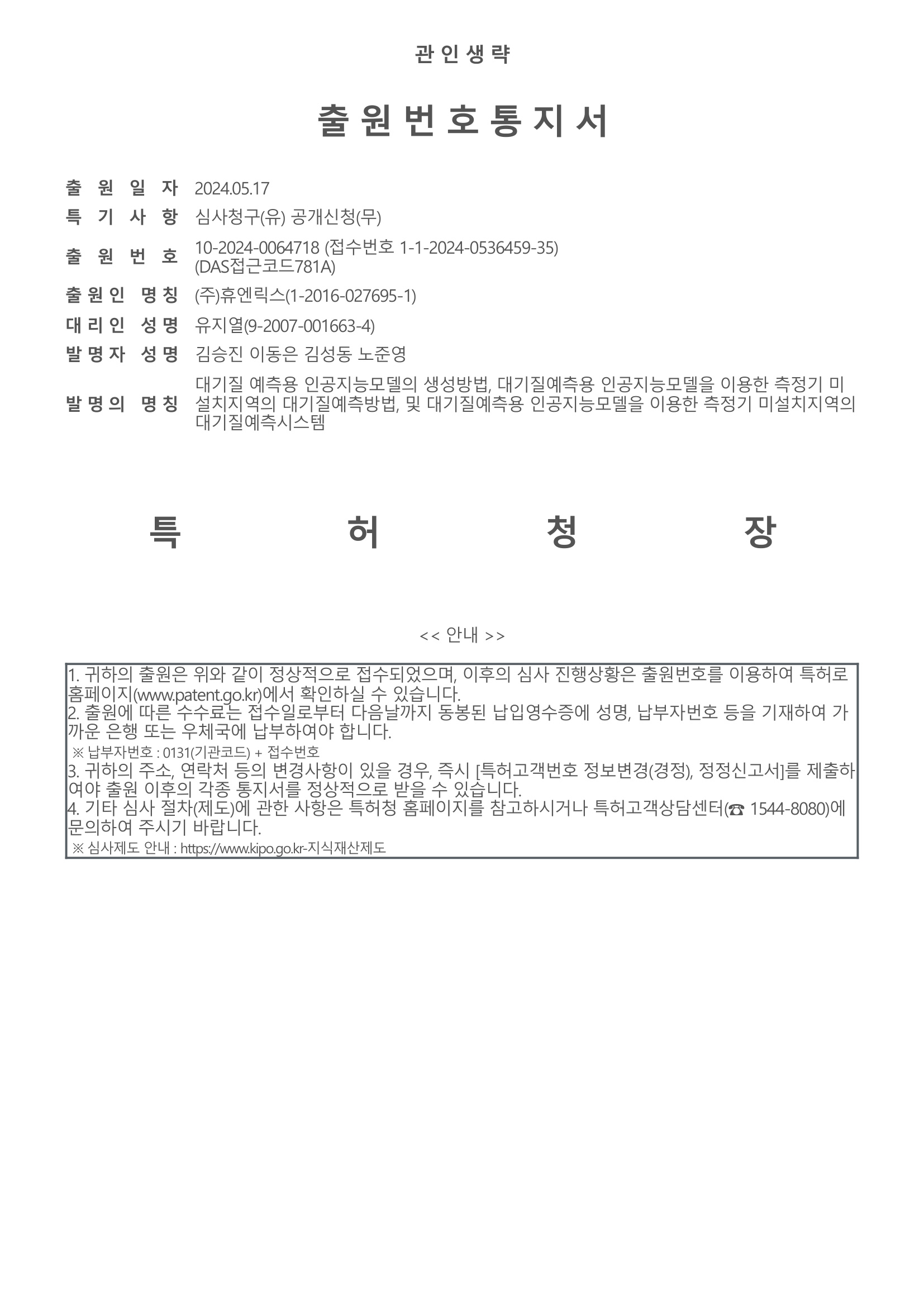인공지능모델을 이용한 측정기 미설치지역의 대기질예측시스템